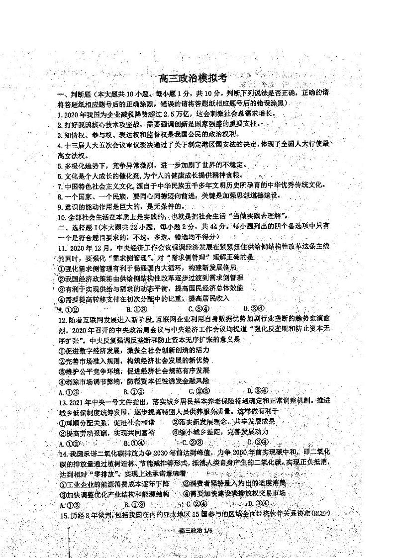 2021宁波镇海中学高三下学期5月选考适应性测试(二模)政治试题扫描版无答案01
