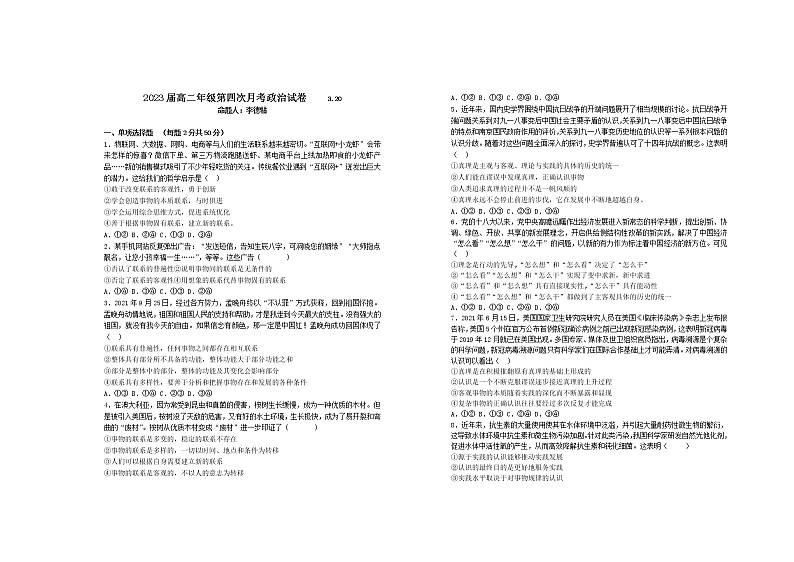 2022宜春上高二中高二下学期第四次月考试题(3月)政治含答案第1页