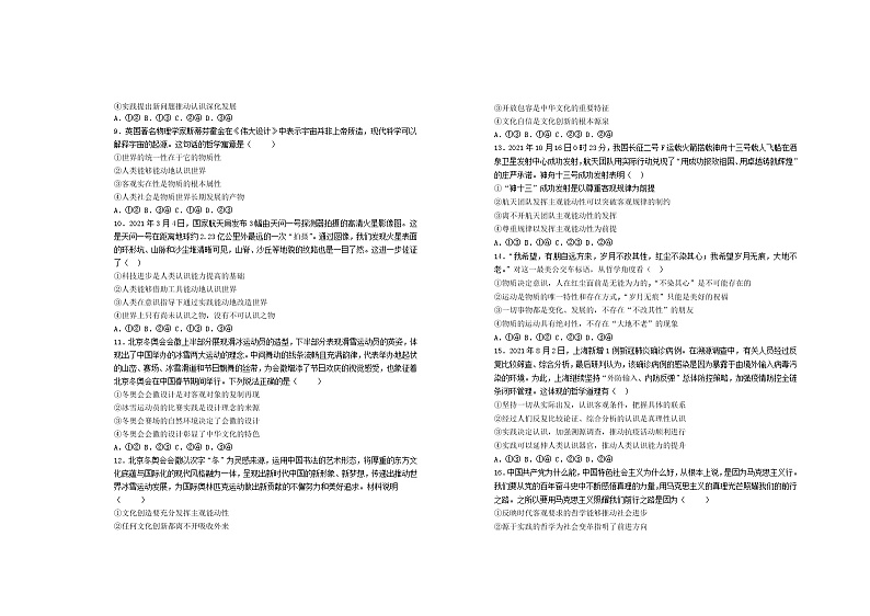 2022宜春上高二中高二下学期第四次月考试题(3月)政治含答案第2页
