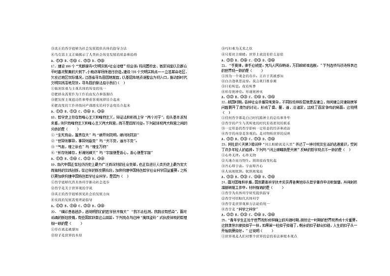 2022宜春上高二中高二下学期第四次月考试题(3月)政治含答案第3页