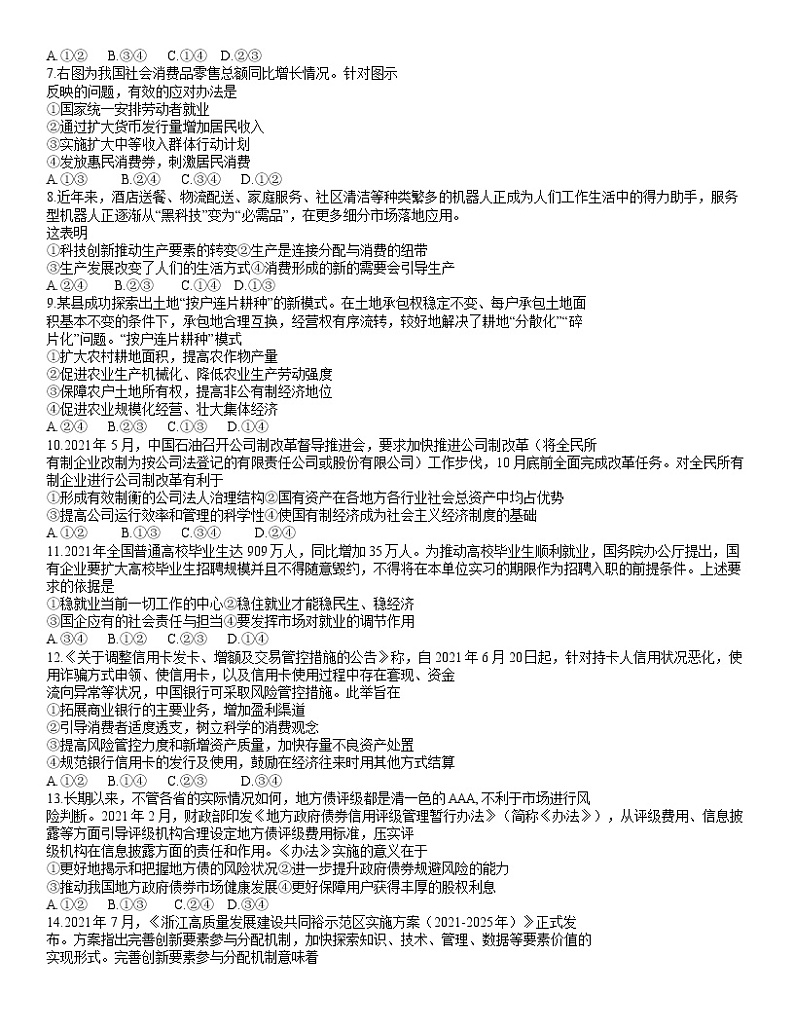 陕西省西安市阎良区2021-2022学年高一上学期期末考试政治试题02