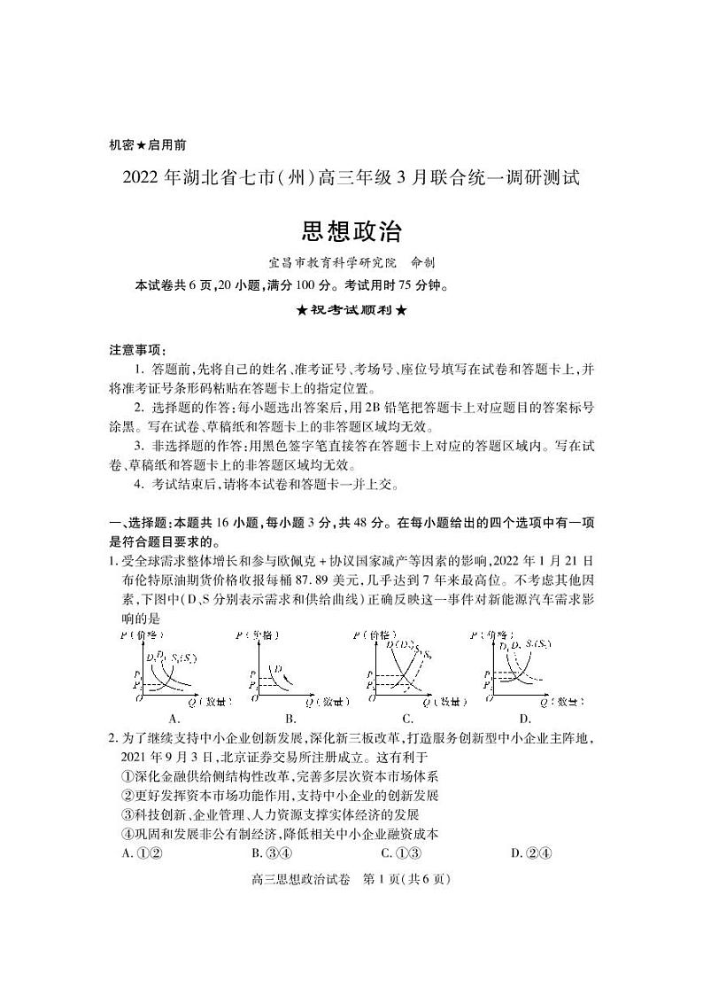 高三政治第1页
