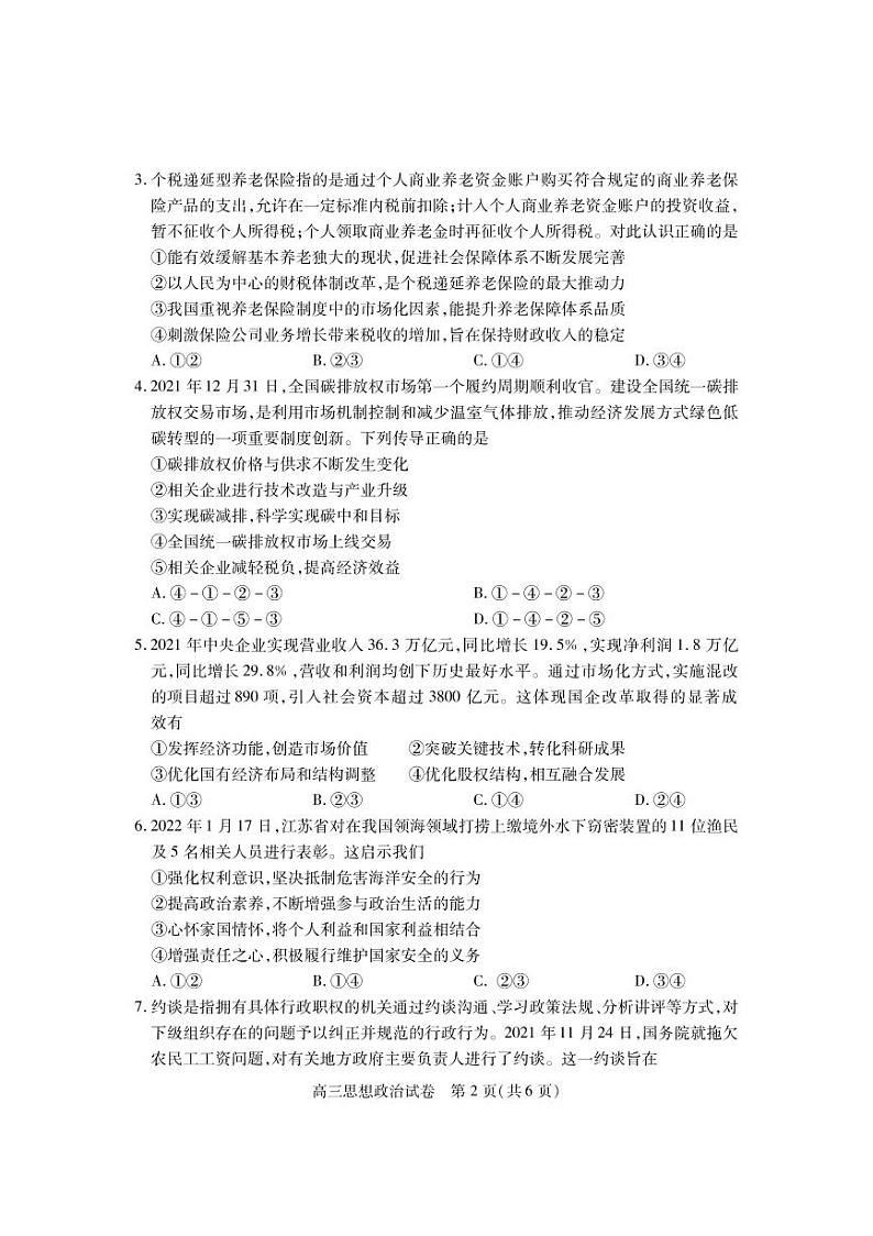 高三政治第2页