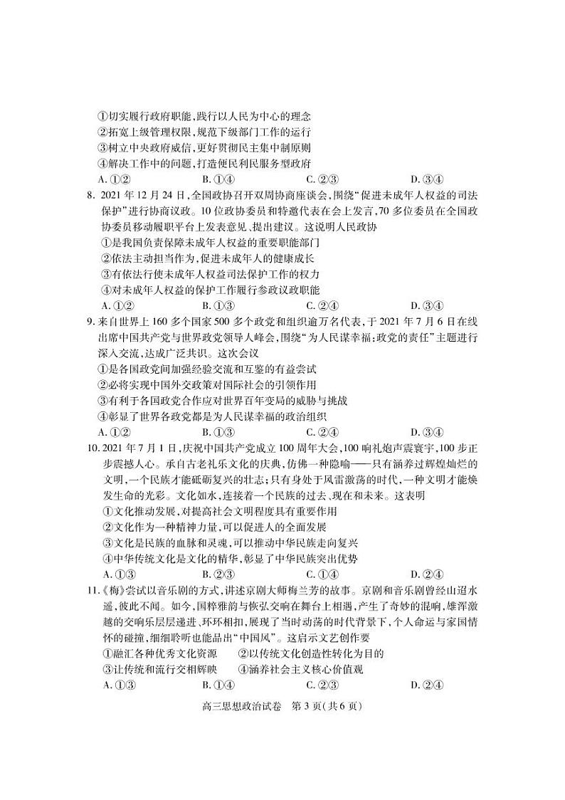 高三政治第3页
