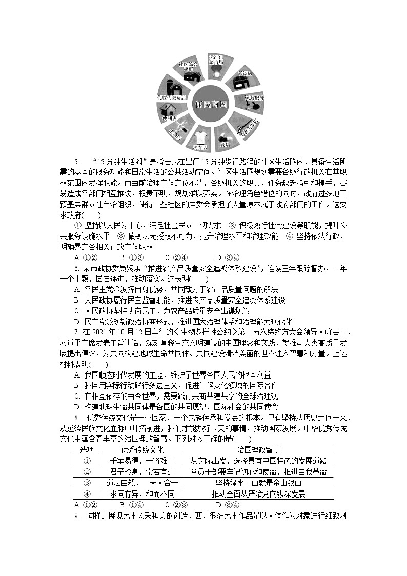 2022江苏省如皋市高三下学期3月第一次调研测试(一模)政治含答案02