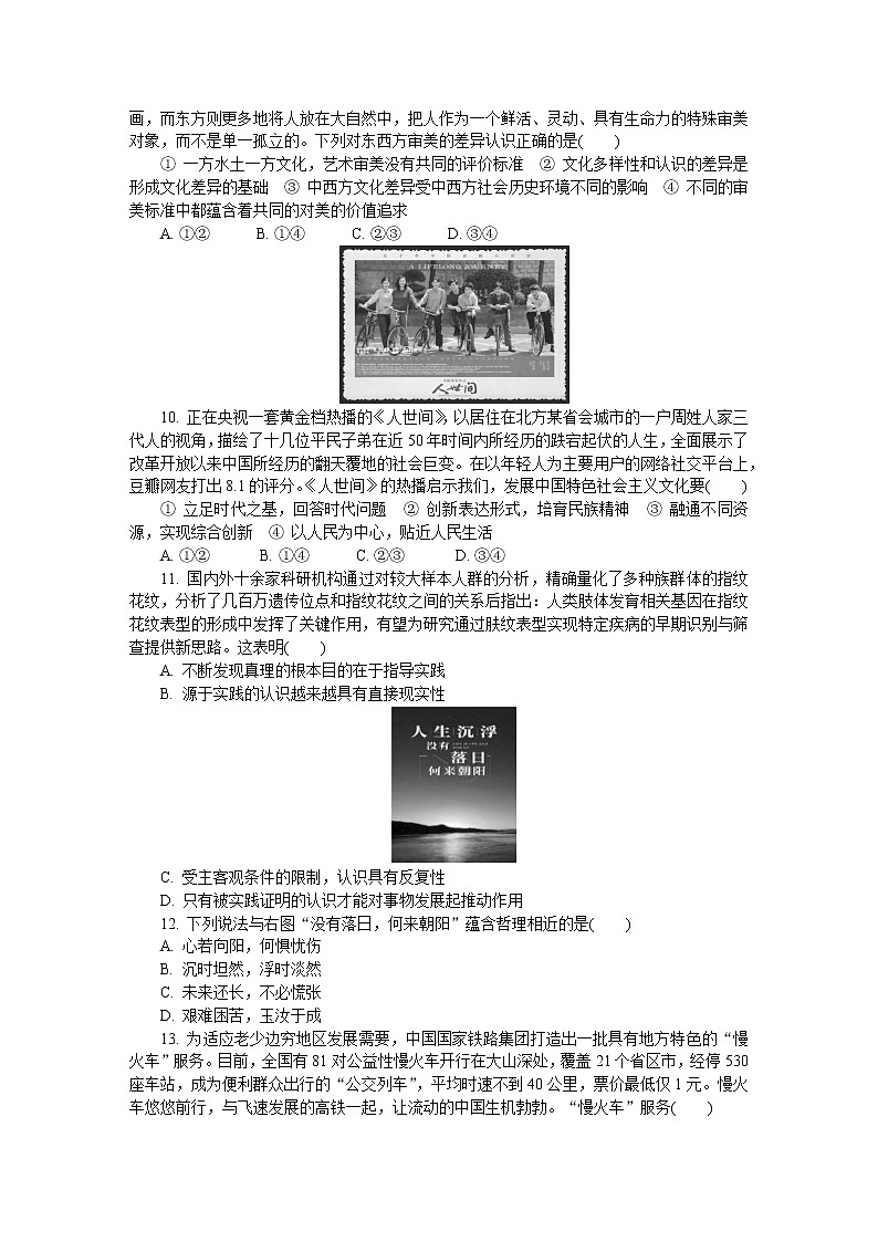 2022江苏省如皋市高三下学期3月第一次调研测试(一模)政治含答案03