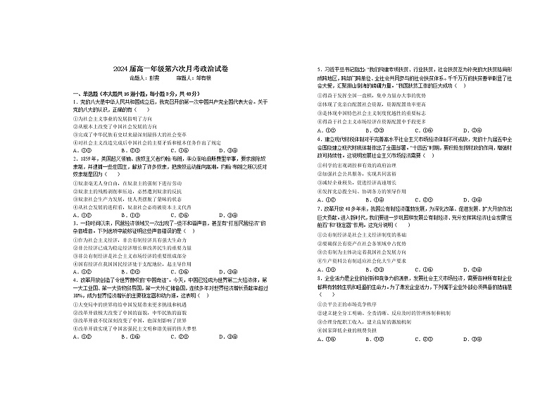 2022宜春上高二中高一下学期第六次月考试题(3月)政治含答案第1页