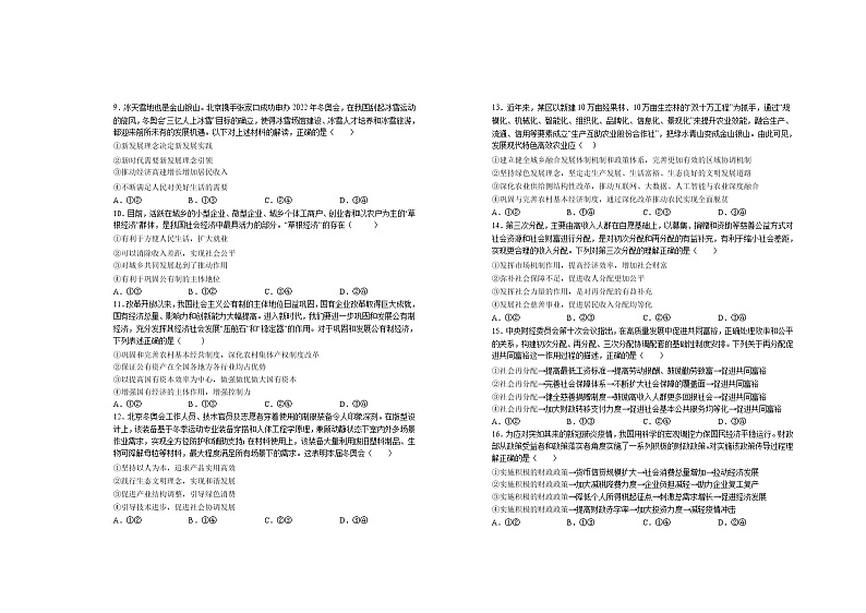 2022宜春上高二中高一下学期第六次月考试题(3月)政治含答案第2页