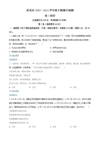 2021四川省凉山彝族自治州西昌市高二下学期期中检测政治试题含答案