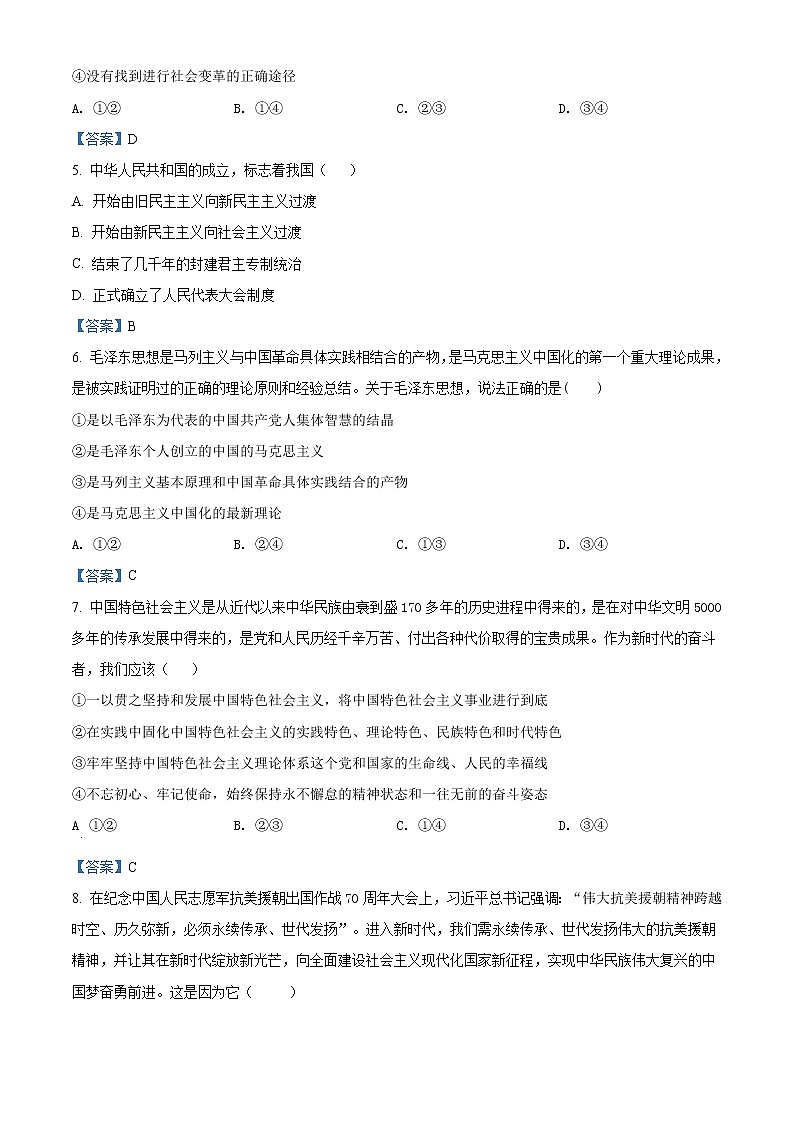 2022六安舒城中学高一下学期第一次月考政治试题含答案第2页
