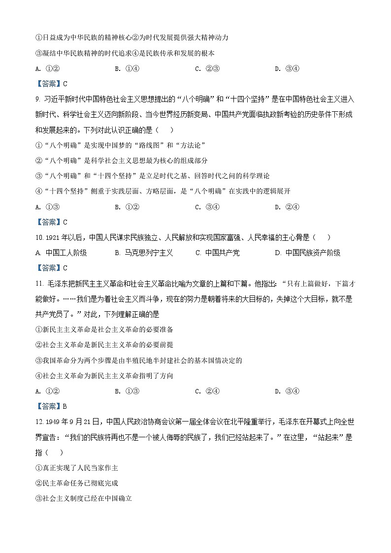 2022六安舒城中学高一下学期第一次月考政治试题含答案第3页