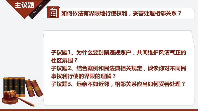 4.2 权利行使 注意界限第5页