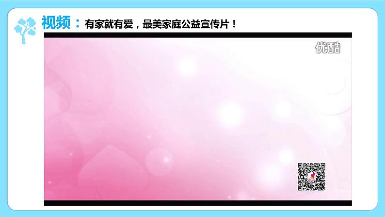 5.1家和万事兴(课件+素材+教学设计)2021-2022学年高中政治人教统编版选择性必修2法律与生活06