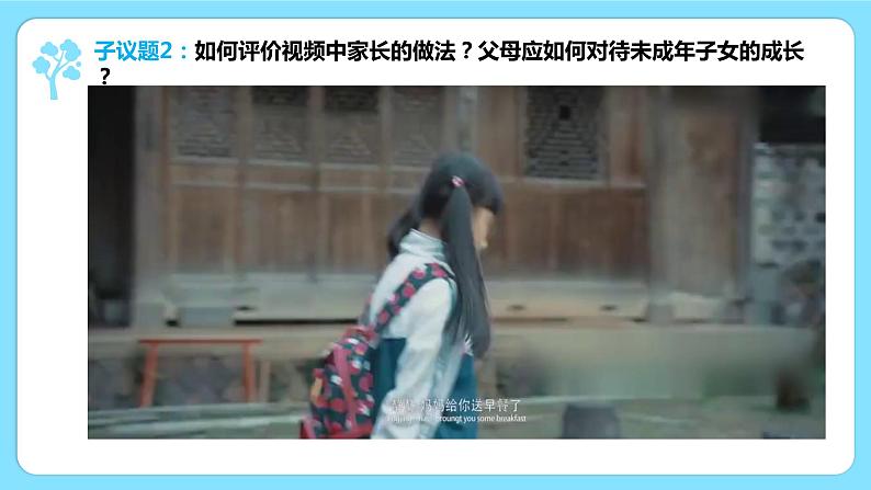 5.1家和万事兴(课件+素材+教学设计)2021-2022学年高中政治人教统编版选择性必修2法律与生活08