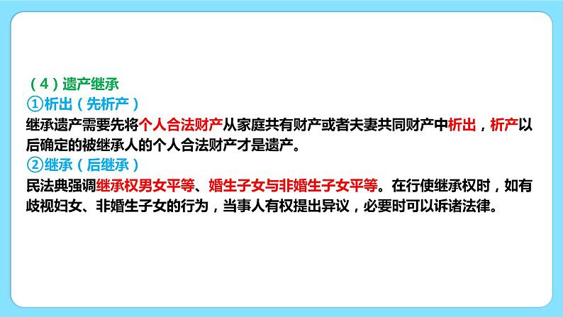 5.2薪火相传有继承(课件+素材+教学设计)2021-2022学年高中政治人教统编版选择性必修2法律与生活08