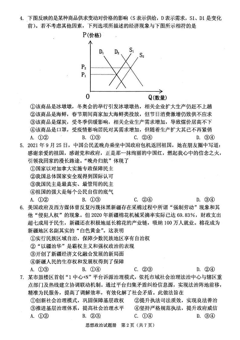 2022届辽宁省抚顺市普通高中高三第一次模拟考试政治试题(一模)含答案第2页