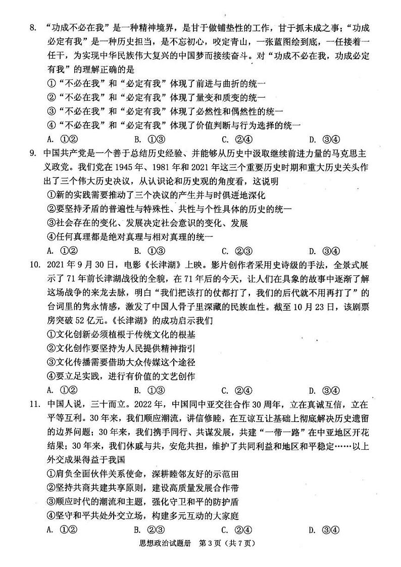 2022届辽宁省抚顺市普通高中高三第一次模拟考试政治试题(一模)含答案第3页