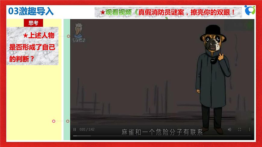 【核心素養(yǎng)目標】部編版選擇性必修三2.5.1《判斷的概述》課件第7頁