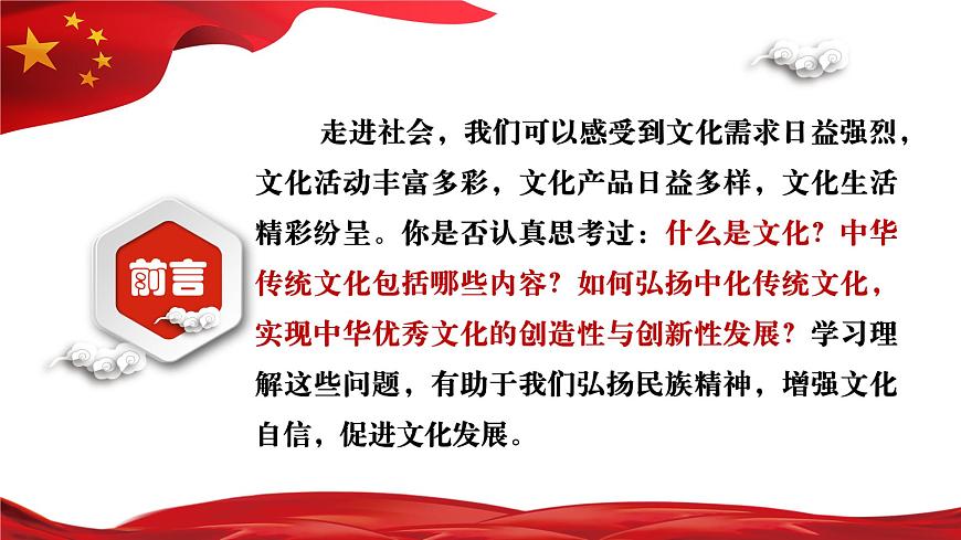 高中政治必修四7.3 弘揚(yáng)中華優(yōu)秀傳統(tǒng)文化與民族精神 課件PPT第2頁(yè)