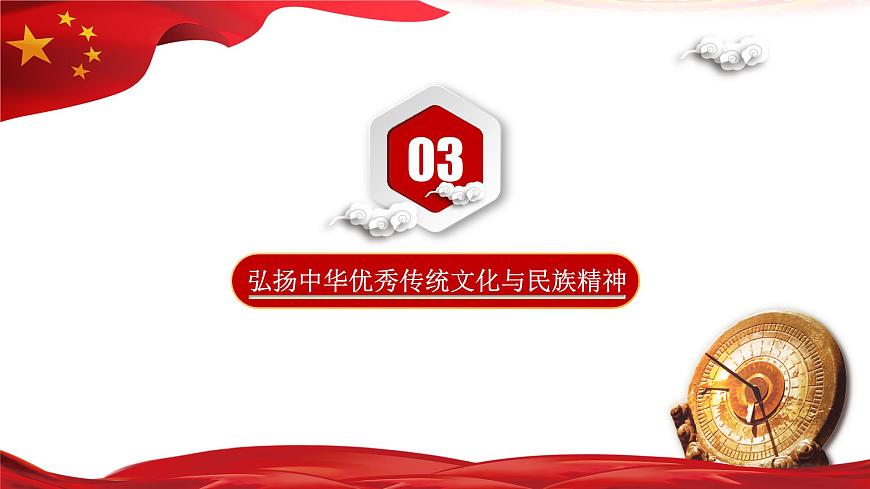 高中政治必修四7.3 弘揚(yáng)中華優(yōu)秀傳統(tǒng)文化與民族精神 課件PPT第4頁(yè)
