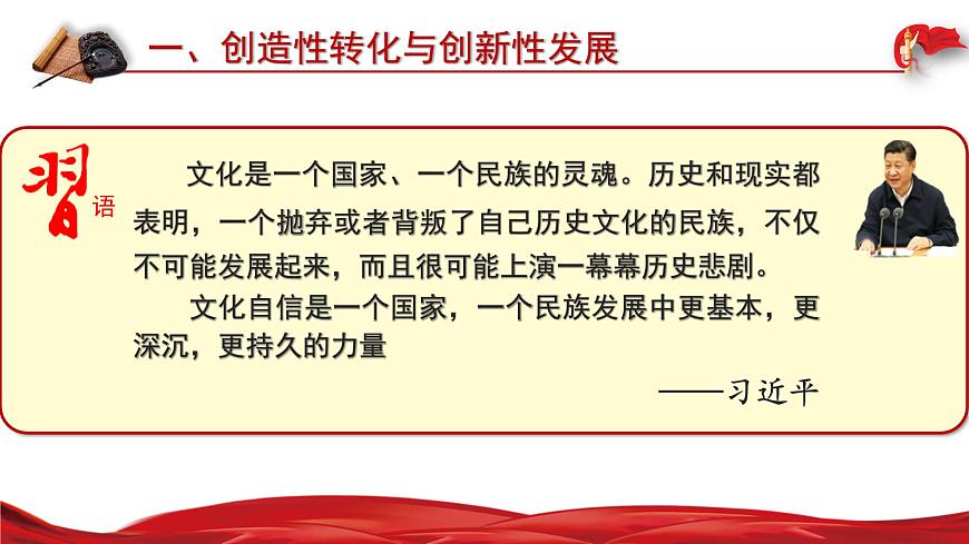 高中政治必修四7.3 弘揚(yáng)中華優(yōu)秀傳統(tǒng)文化與民族精神 課件PPT第7頁(yè)