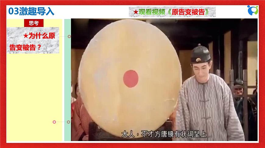 【核心素養(yǎng)目標(biāo)】部編版選擇性必修三2.5.2《正確運(yùn)用簡單判斷》課件第7頁