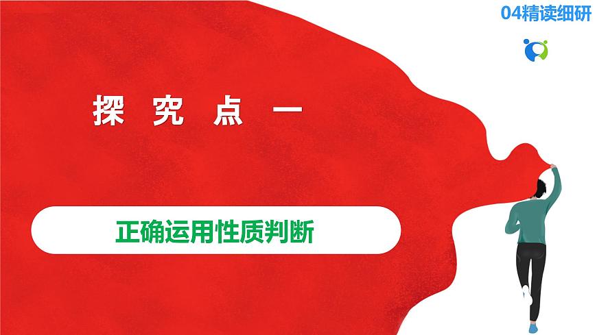 【核心素養(yǎng)目標(biāo)】部編版選擇性必修三2.5.2《正確運(yùn)用簡單判斷》課件第8頁