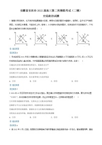 2022安庆高三第二次模拟考试（二模）文综政治试题含答案