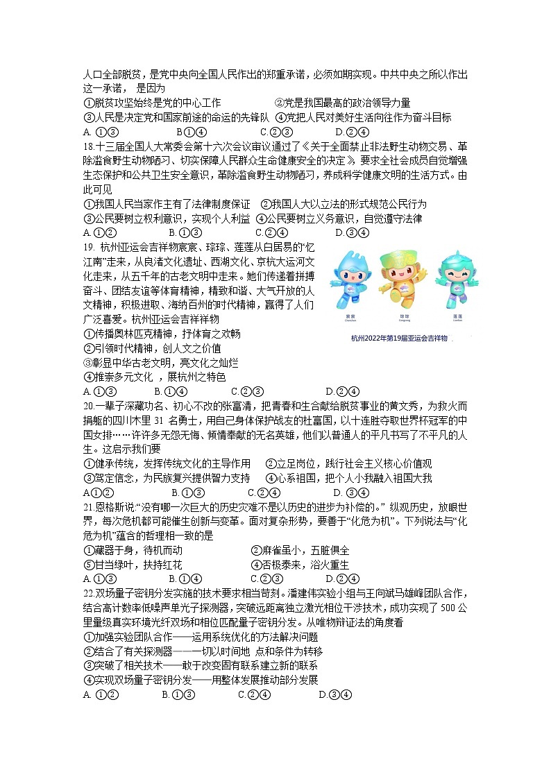 福建省宁德市2020届高三5月质量检查试题-文综政治试题(含答案)第2页