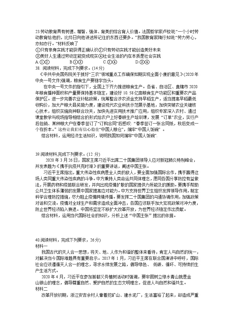 福建省宁德市2020届高三5月质量检查试题-文综政治试题(含答案)第3页