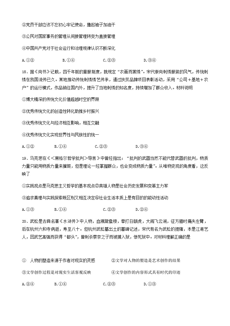 陕西省咸阳市2022年高考模拟检测(二)文科综合政治试题第3页