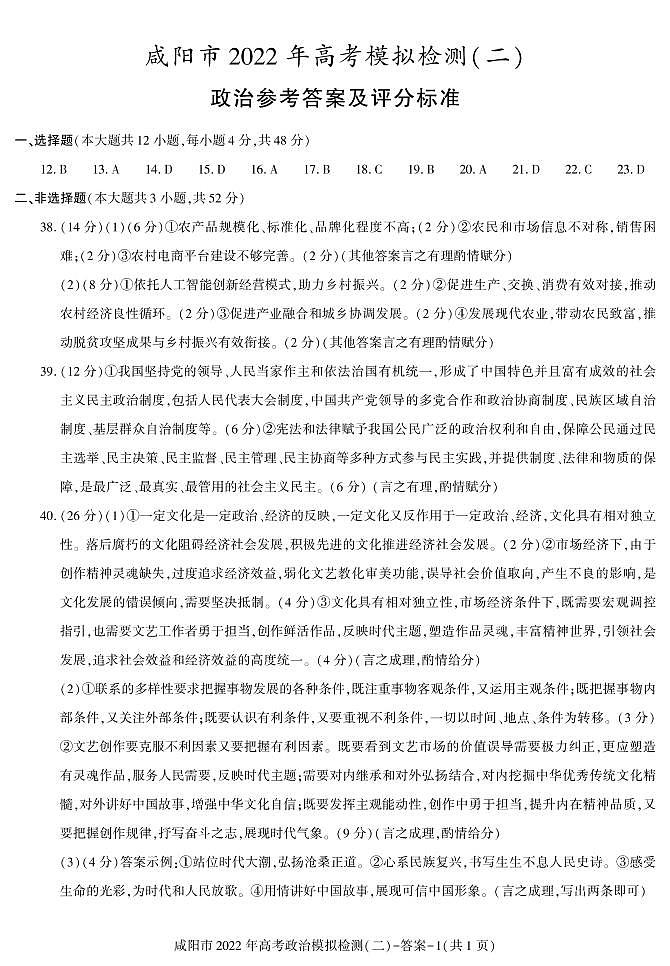 政治答案—咸阳高考文综(二)第1页