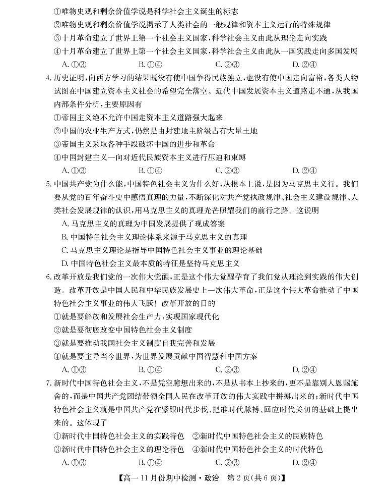 2021-2022学年山西省运城市高一11月期中检测政治试卷(PDF版)第2页