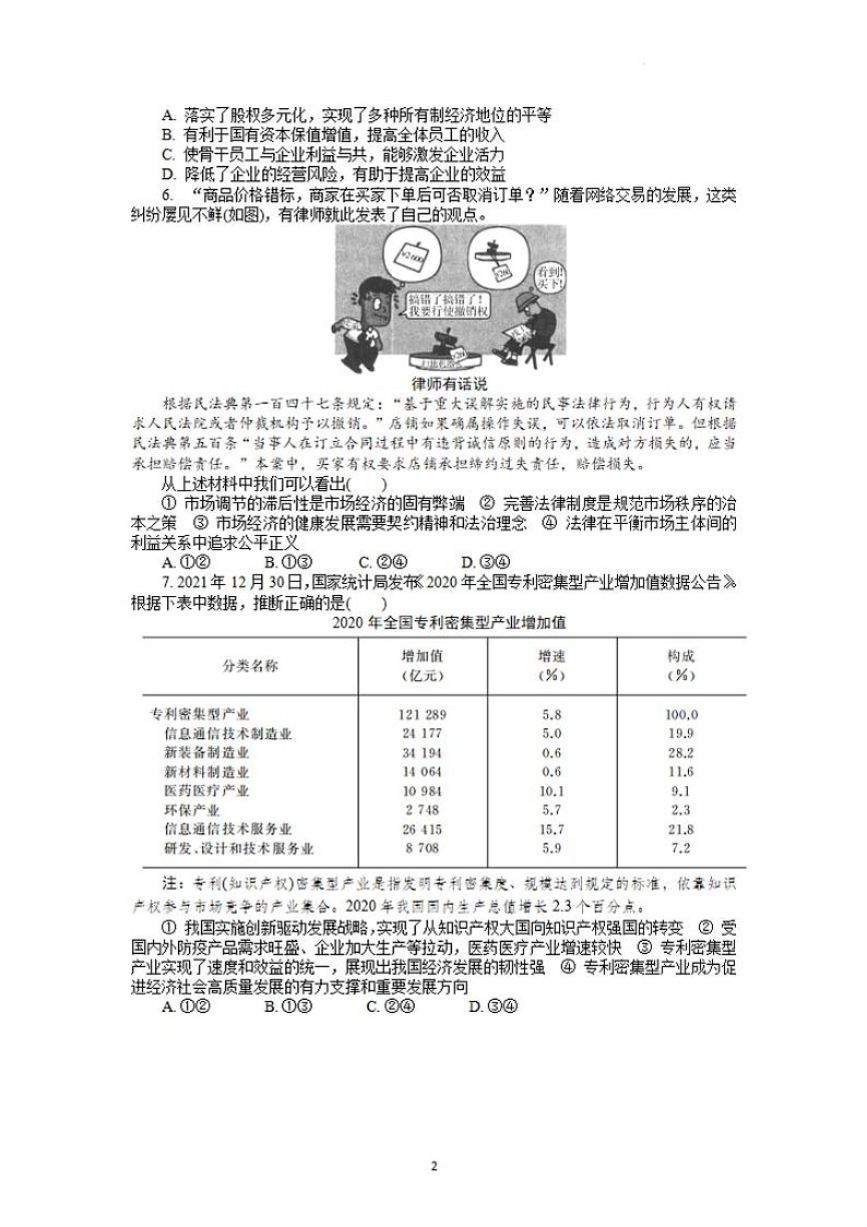 江苏省苏锡常镇四市2021-2022学年高三下学期3月教学调研(一)(一模)政治试卷无答案第2页