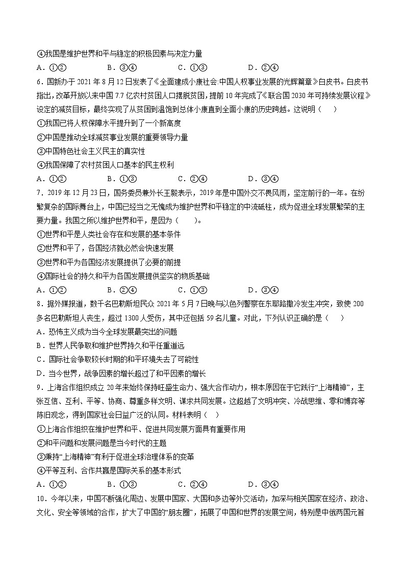 4.1 时代的主题 学案 高中政治人教部编版 选择性必修1 (2022年)03