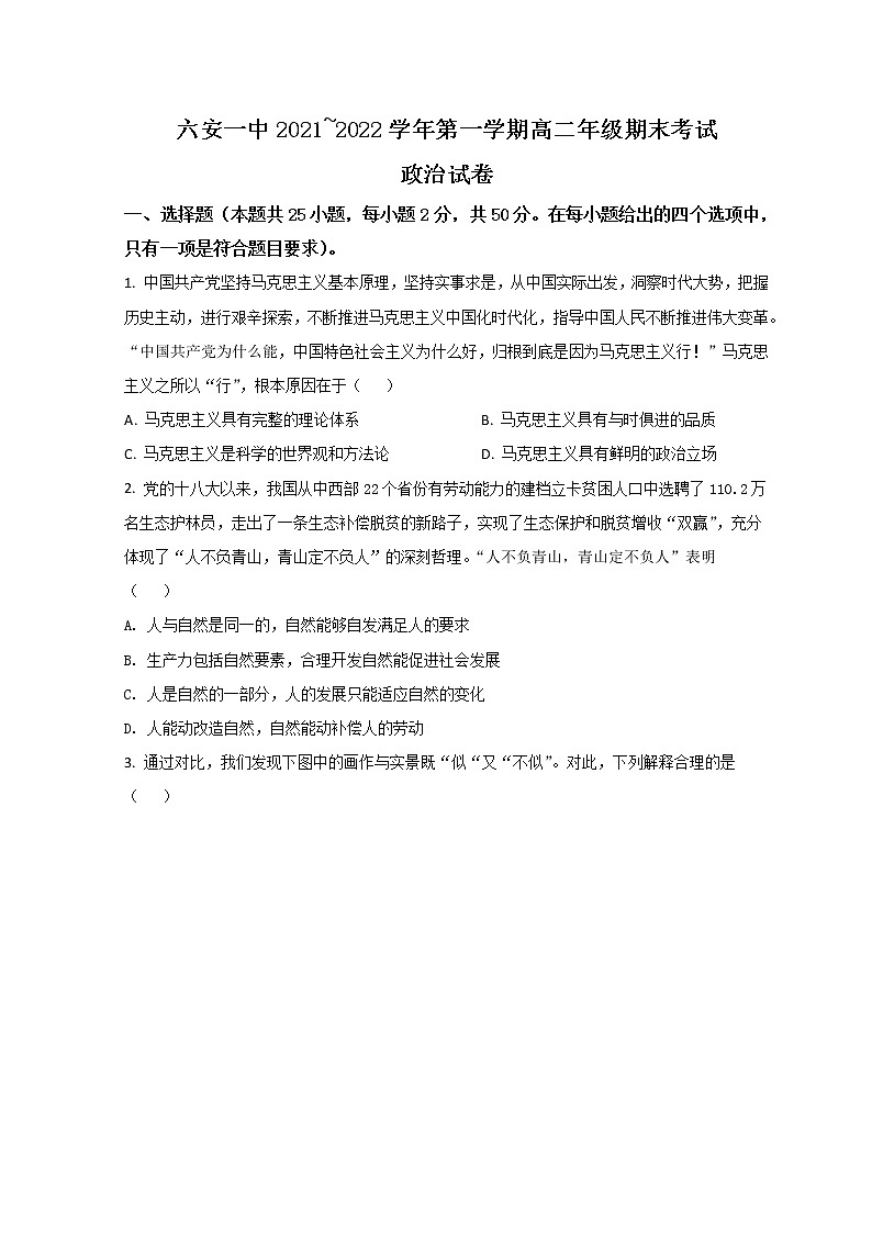 2022六安一中高二上学期期末政治试题含答案01