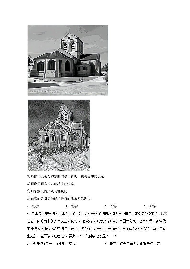2022六安一中高二上学期期末政治试题含答案02
