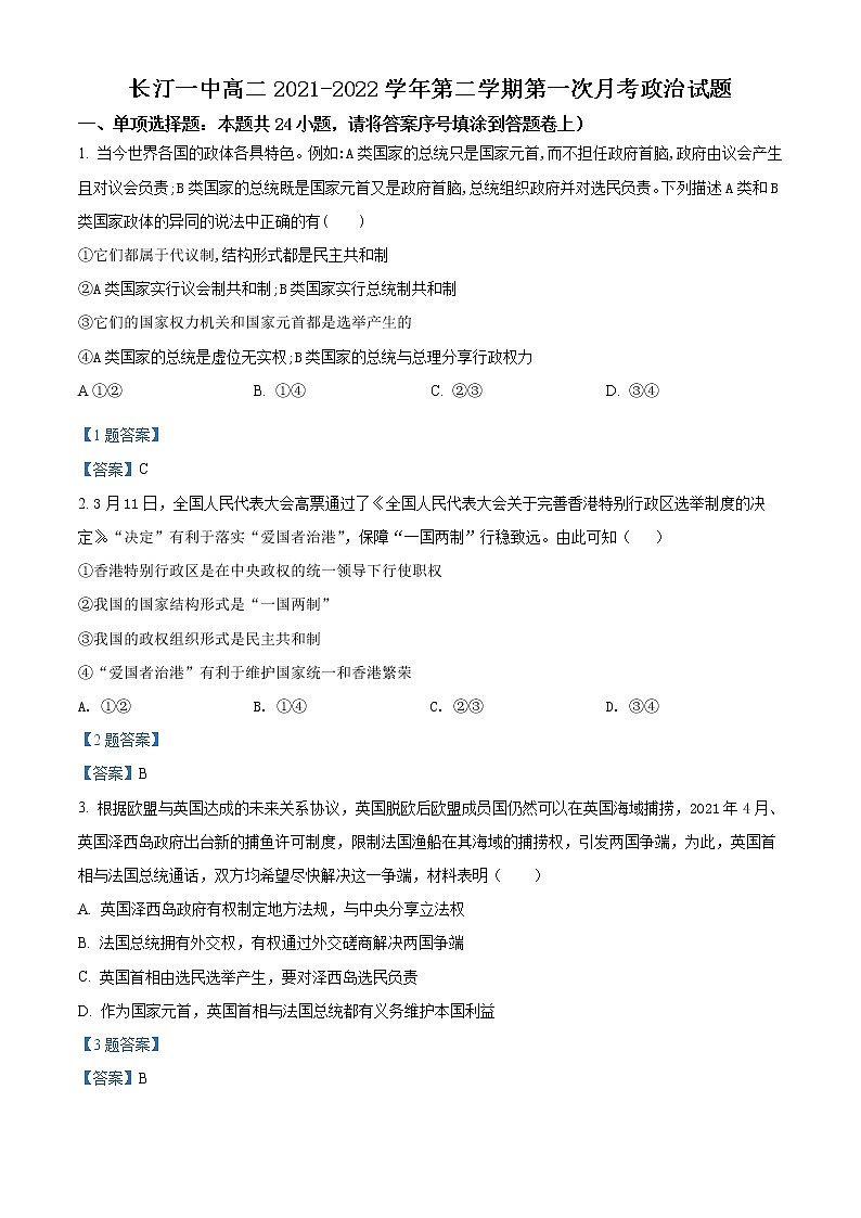 2022龙岩长汀县一中高二下学期第一次月考政治试题含答案第1页