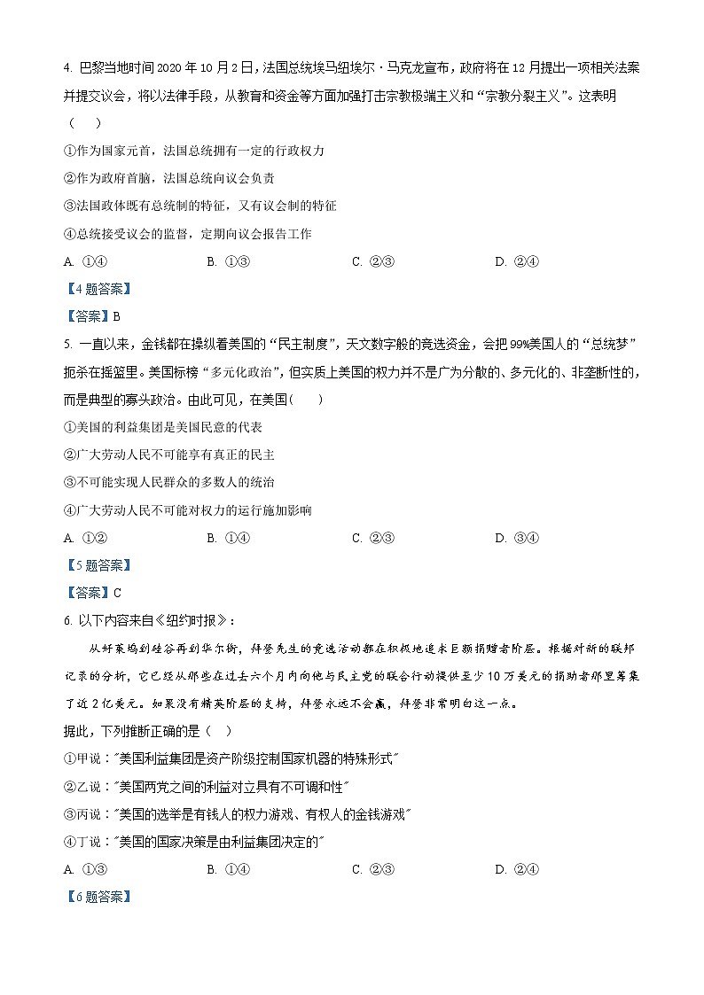 2022龙岩长汀县一中高二下学期第一次月考政治试题含答案第2页