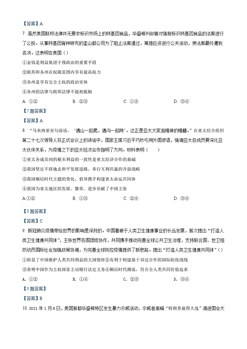 2022龙岩长汀县一中高二下学期第一次月考政治试题含答案第3页