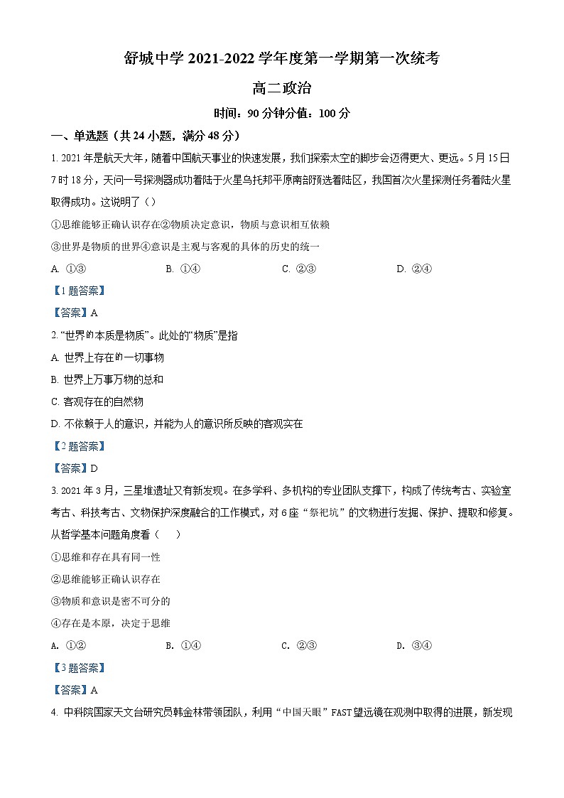 2022六安舒城县舒城中学高二上学期第四次月考政治试题含答案第1页