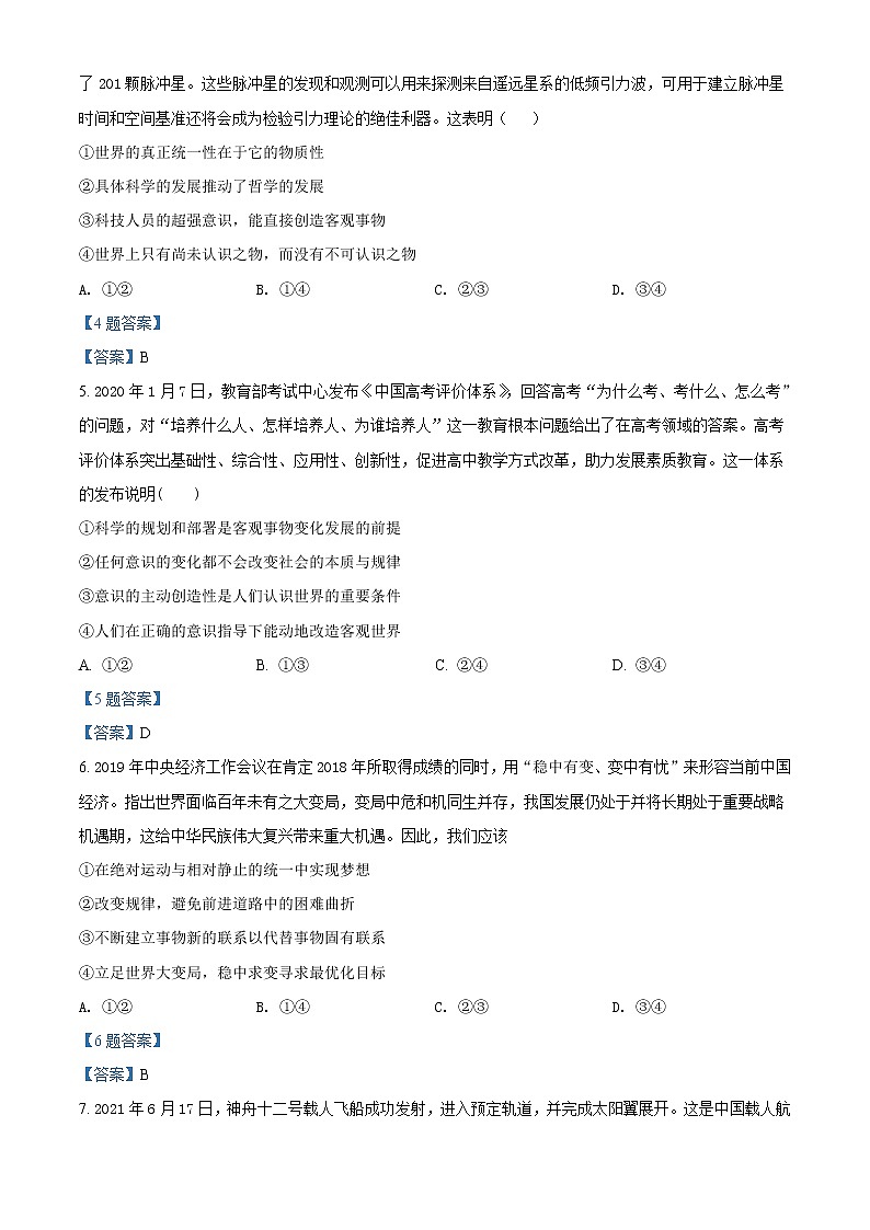 2022六安舒城县舒城中学高二上学期第四次月考政治试题含答案第2页