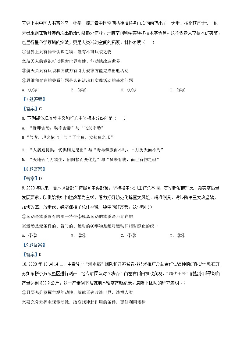2022六安舒城县舒城中学高二上学期第四次月考政治试题含答案第3页