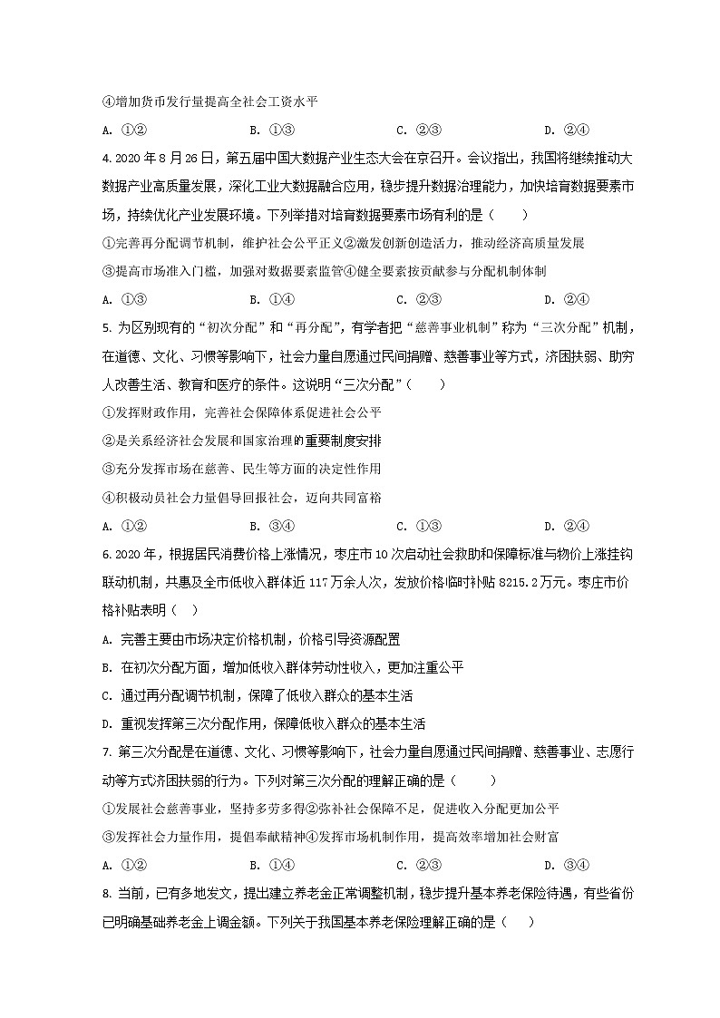 2022滁州定远县育才学校高一下学期第一次月考政治试题含答案第2页
