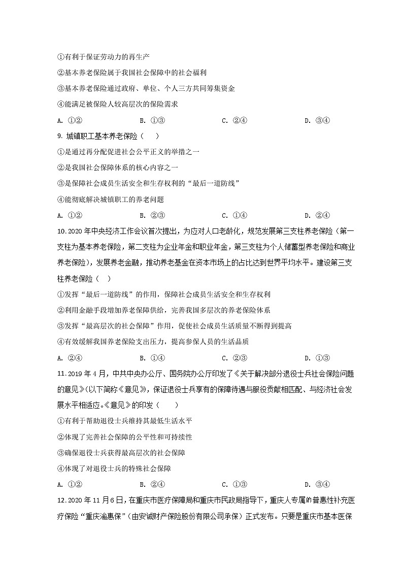 2022滁州定远县育才学校高一下学期第一次月考政治试题含答案第3页