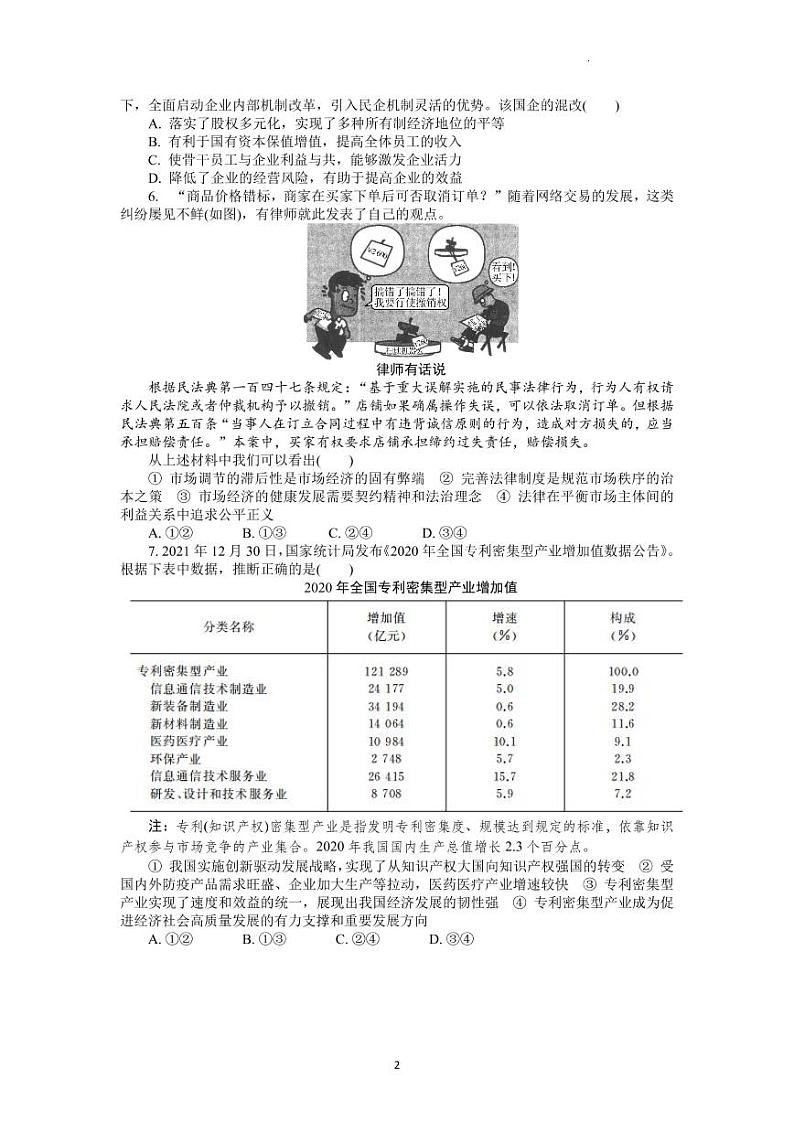 江苏省苏锡常镇四市2021-2022学年高三下学期3月教学调研(一)(一模)政治试卷含答案可编辑02