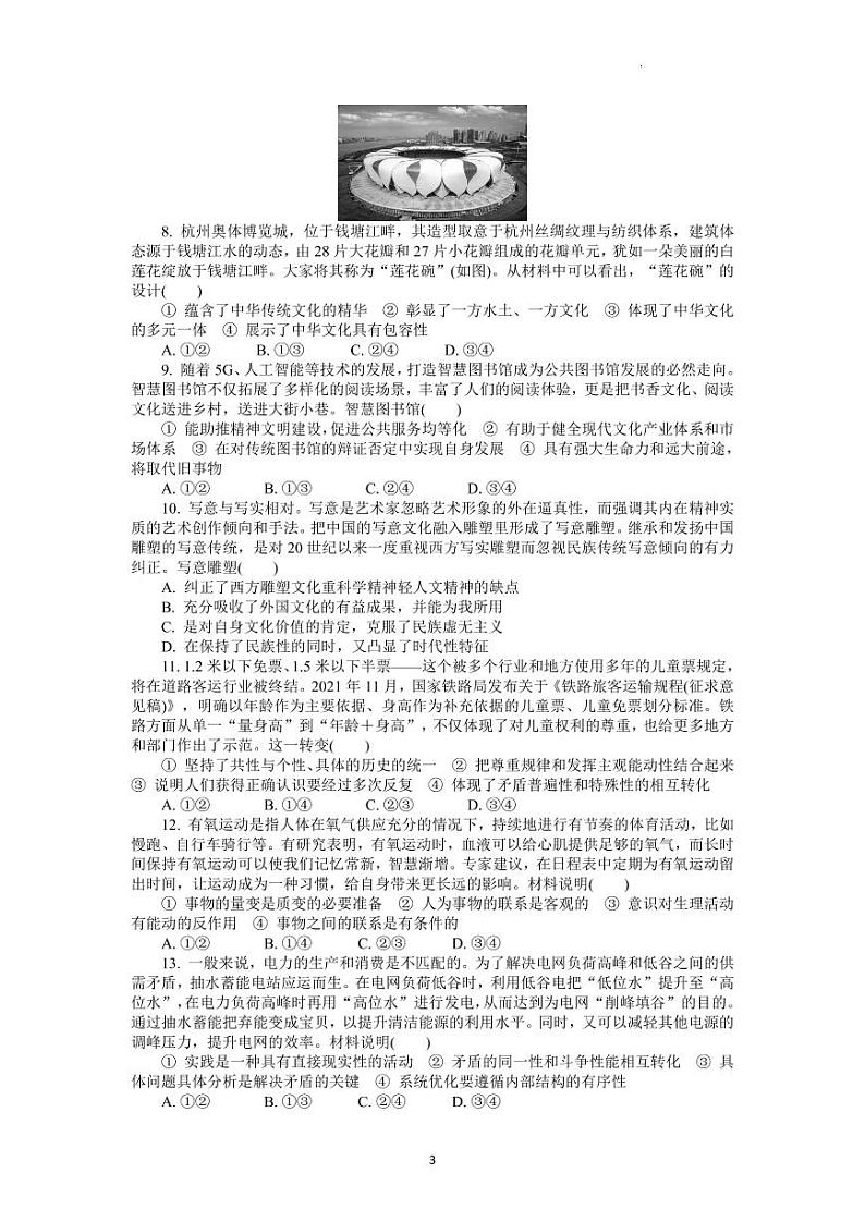 江苏省苏锡常镇四市2021-2022学年高三下学期3月教学调研(一)(一模)政治试卷含答案可编辑03