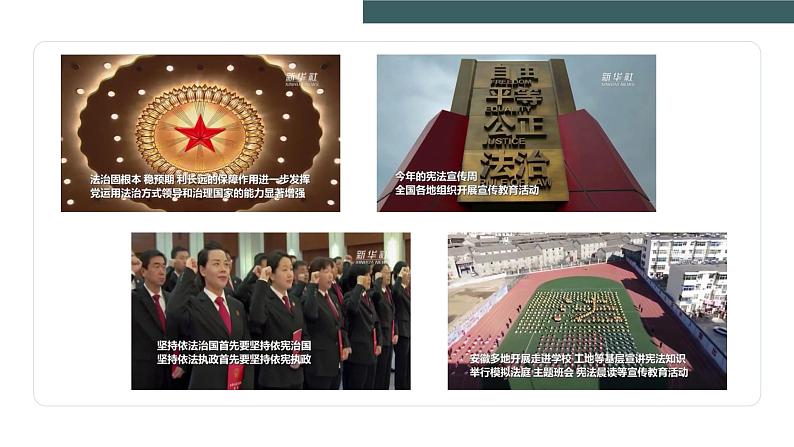 8.1 法治国家(课件+素材+教学设计)2021-2022学年高中政治人教统编版必修3政治与法治06