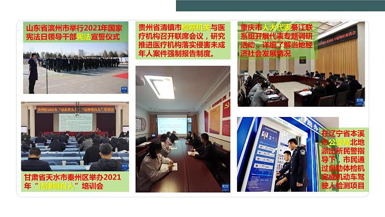 8.1 法治国家(课件+素材+教学设计)2021-2022学年高中政治人教统编版必修3政治与法治07