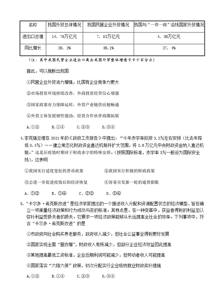 2022届福建省厦门第一中学高三上学期12月考试政治试题含答案第2页